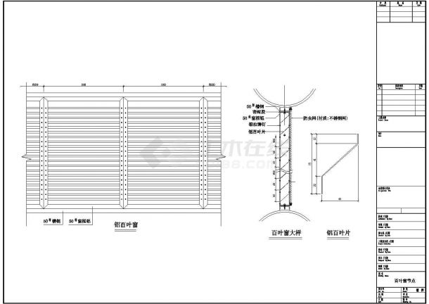 某钢结构百叶窗设计节点构造CAD图-图一