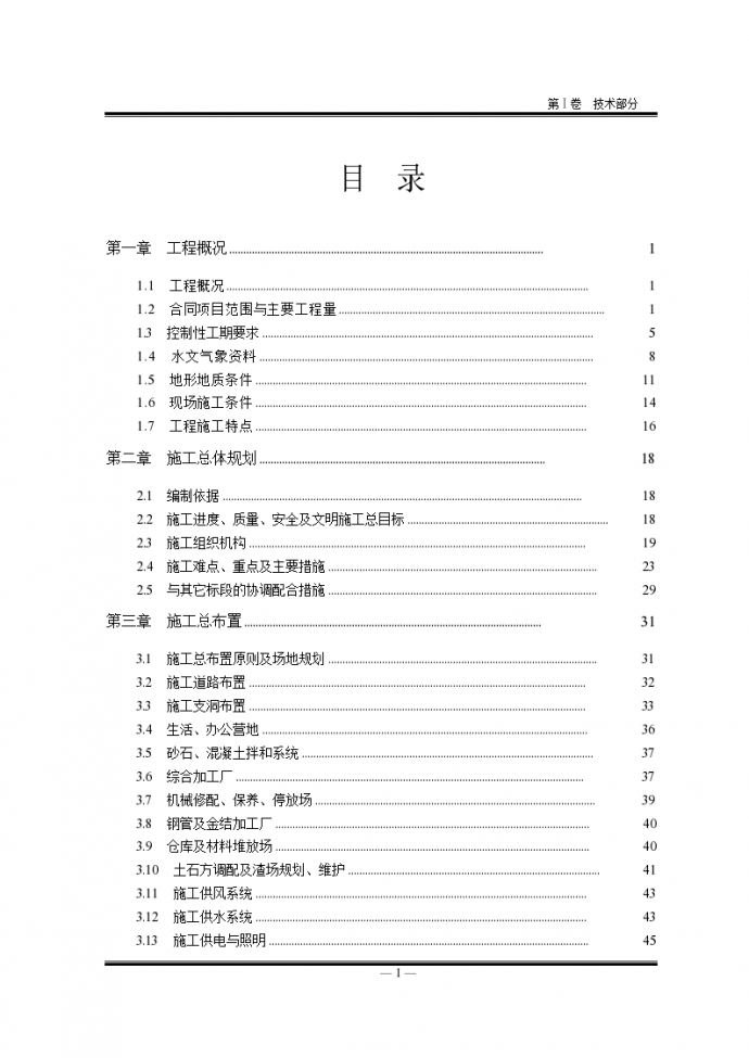 水电站施工组织设计方案范本_图1