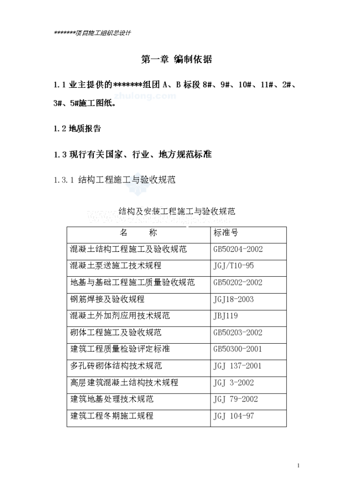 [安徽]框架剪力墙结构高层住宅小区施工组织设计-图一