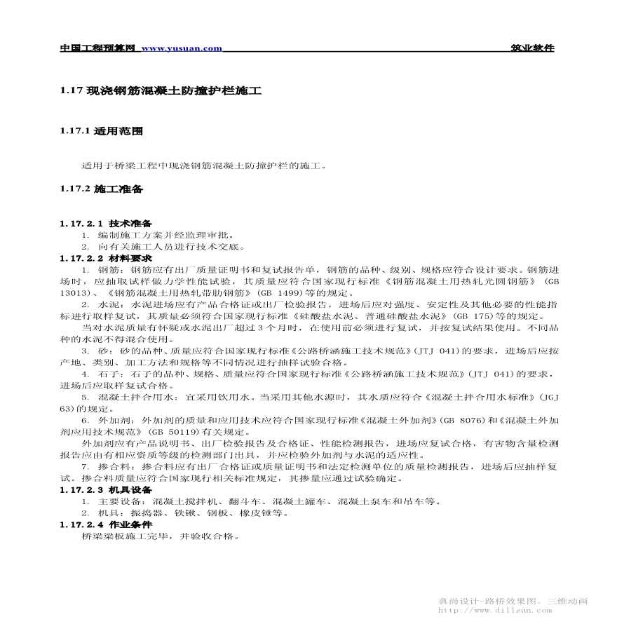  Construction of a cast-in-place reinforced concrete anti-collision barrier - Figure 1