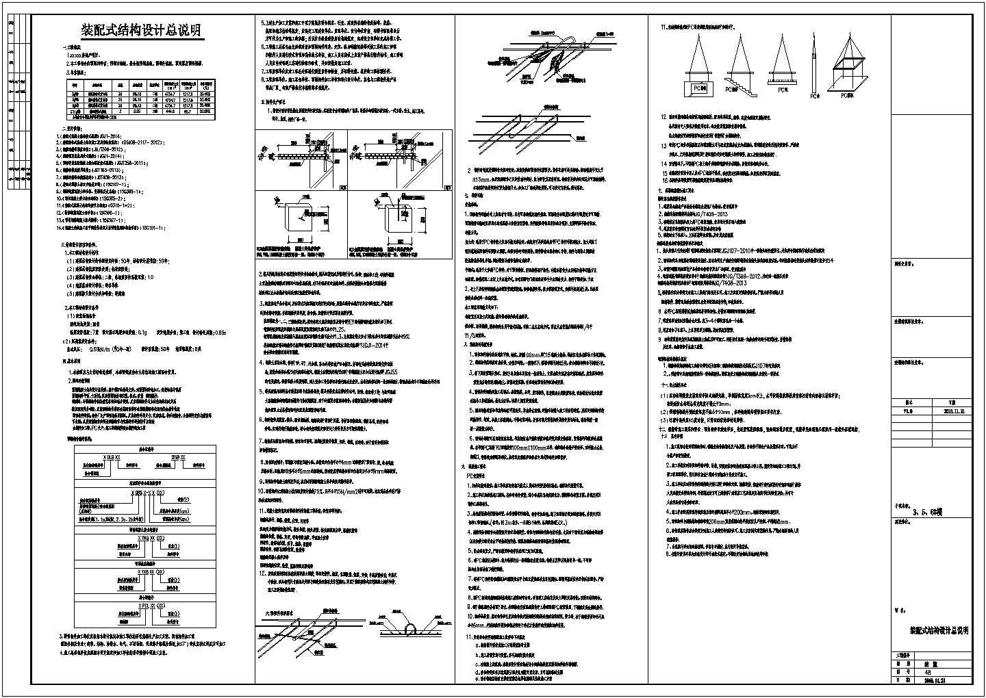 装配整体式PC结构施工图-结构总说明