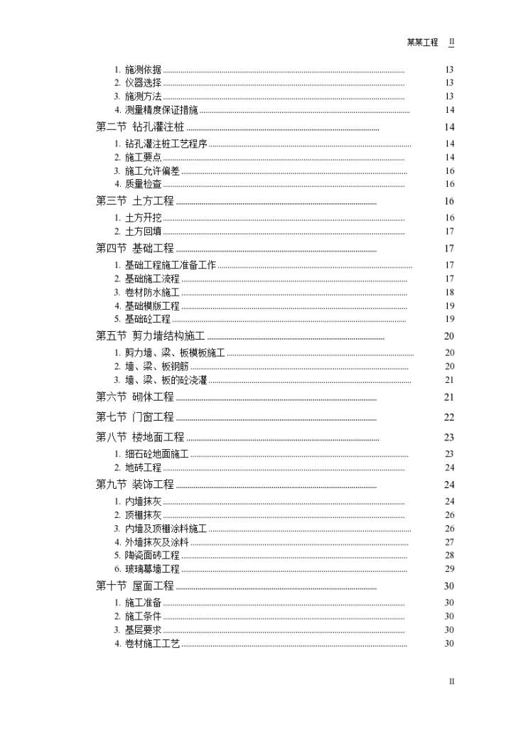 某军区干休所改造工程施工组设计-图二