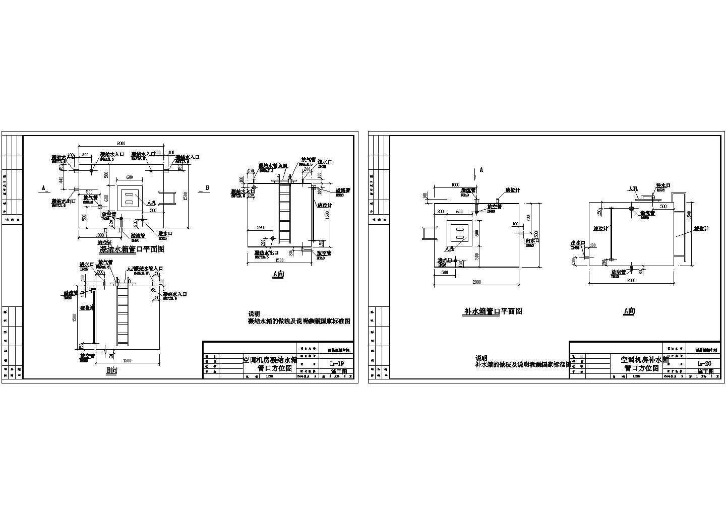 西药制剂车间凝结水箱补水箱管吕方位设计图纸