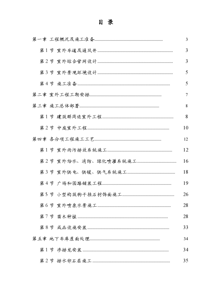 呼和浩特某广场室外工程施工设计方案-图一