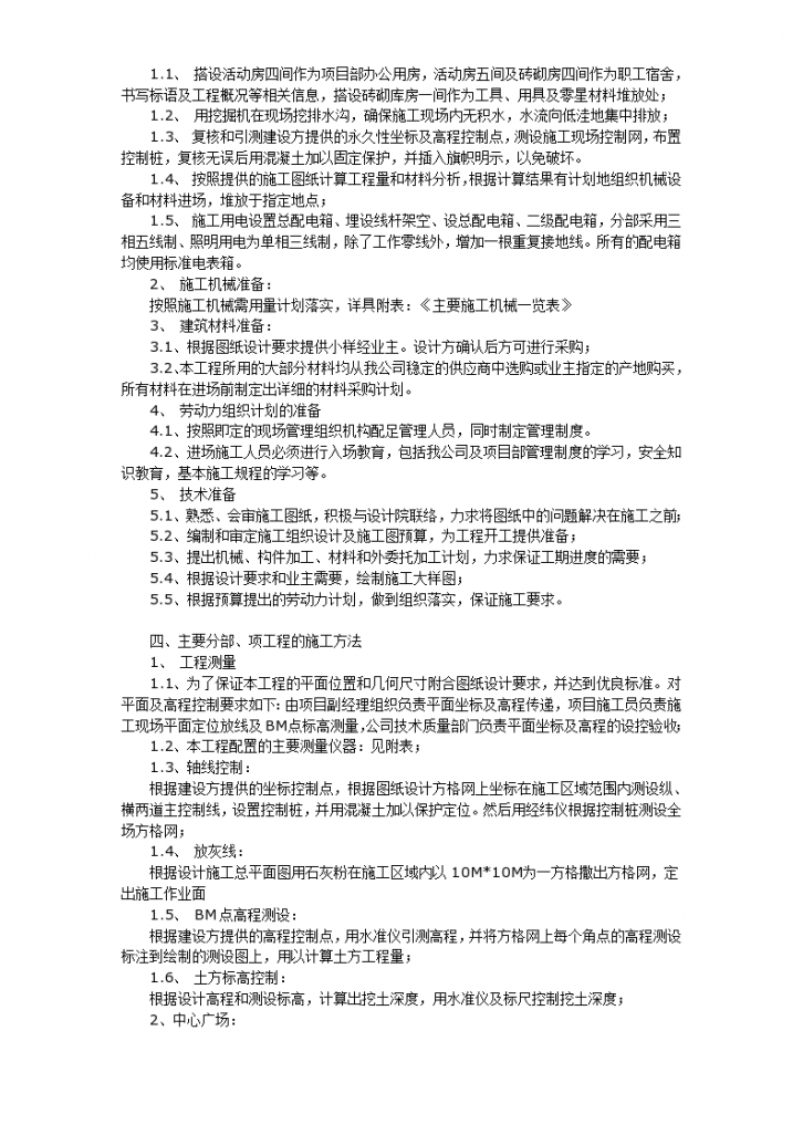 南师附中江宁新校区景观工程施工组织设计（硬景部分）-图二