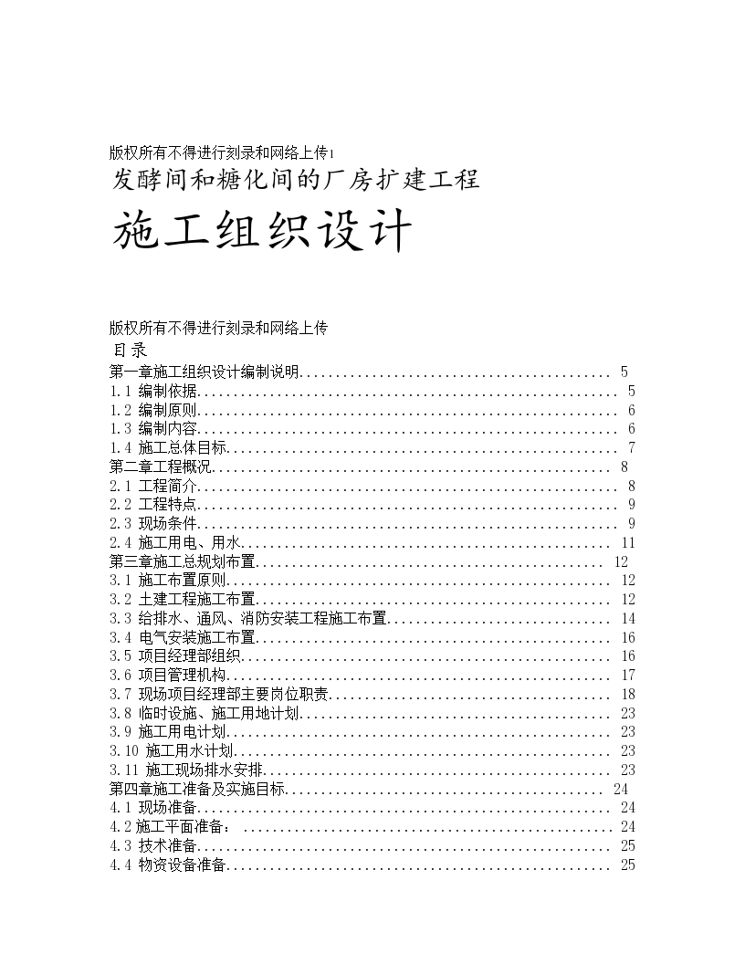 发酵间和糖化间的厂房扩建工程方案