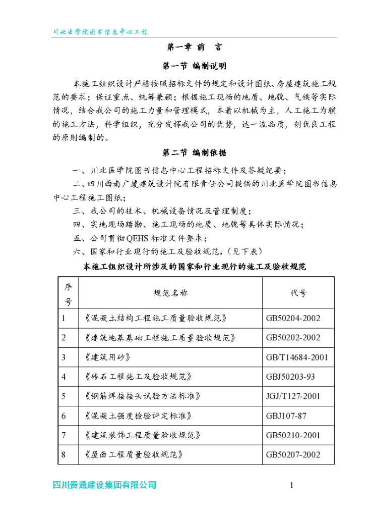 川北医学院图书信息中心工程施工设计-图一