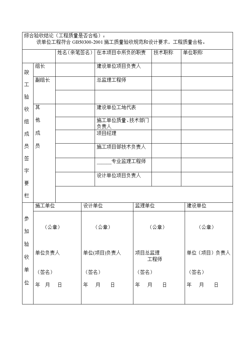 龙光大旺幼儿园球场建设工程竣工验收意见书