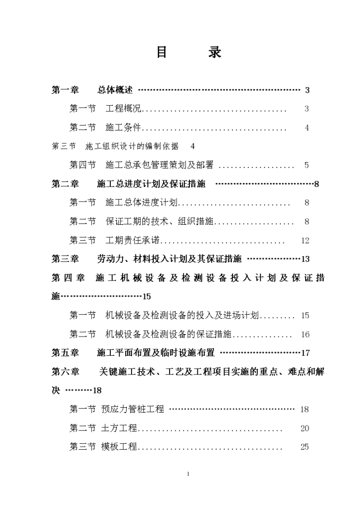 某589m2佛山市中心组团新城区1号污水泵站工程施工组织设计方案-图二