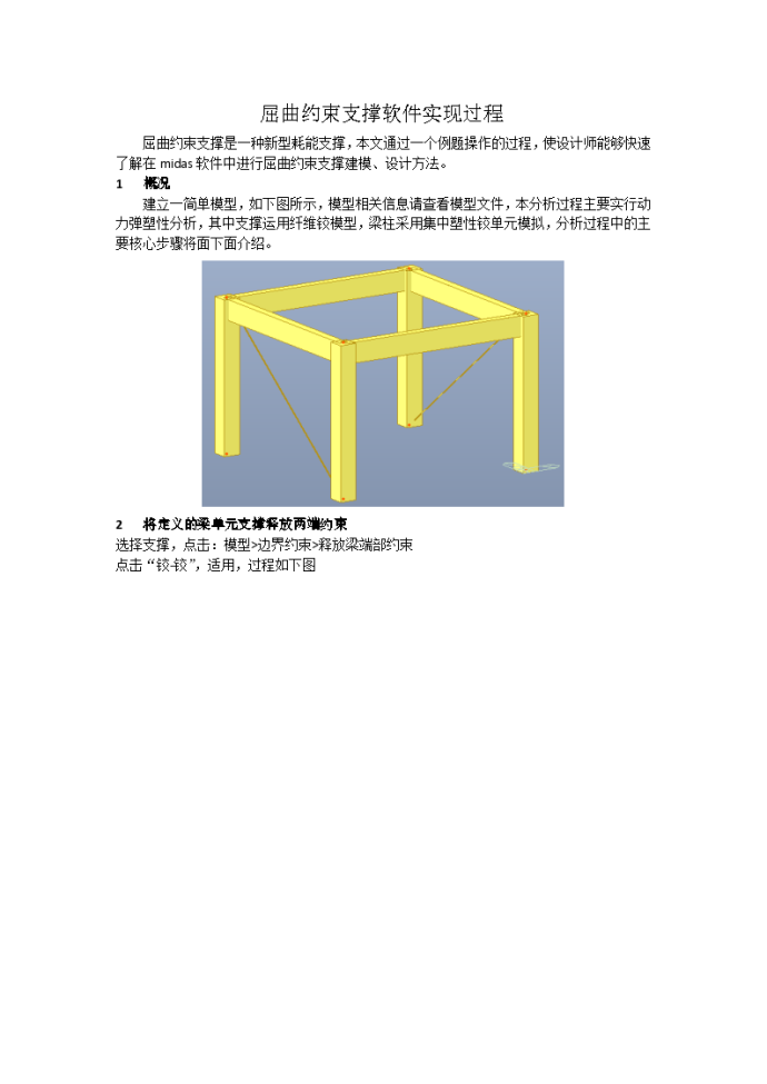 屈曲约束支撑软件midas的实现过程_图1