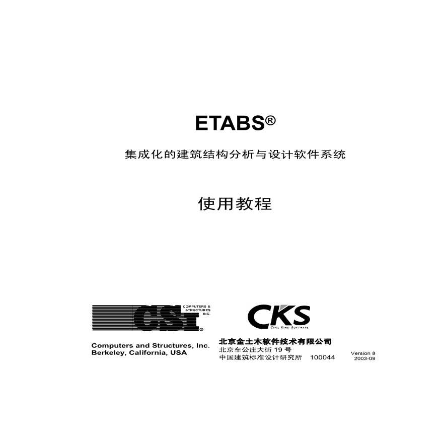 ETABS集成化的建筑结构分析与设计软件系统-图一