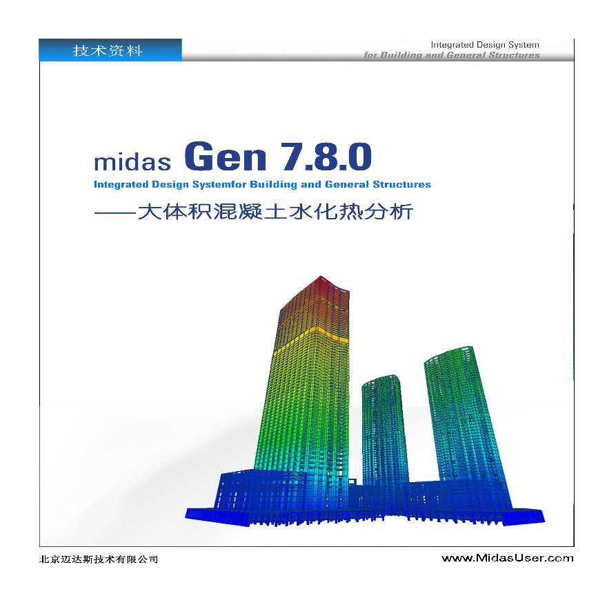 midas Gen大体积混凝土水化热分析