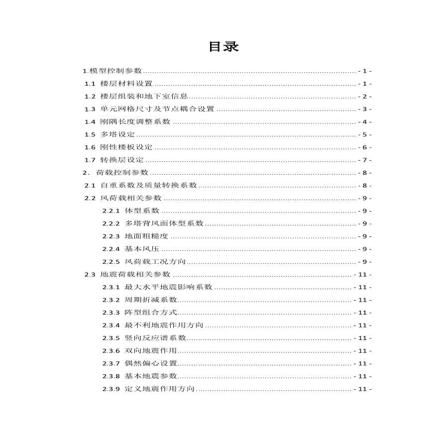  Main design parameters of Midas building - Figure 2