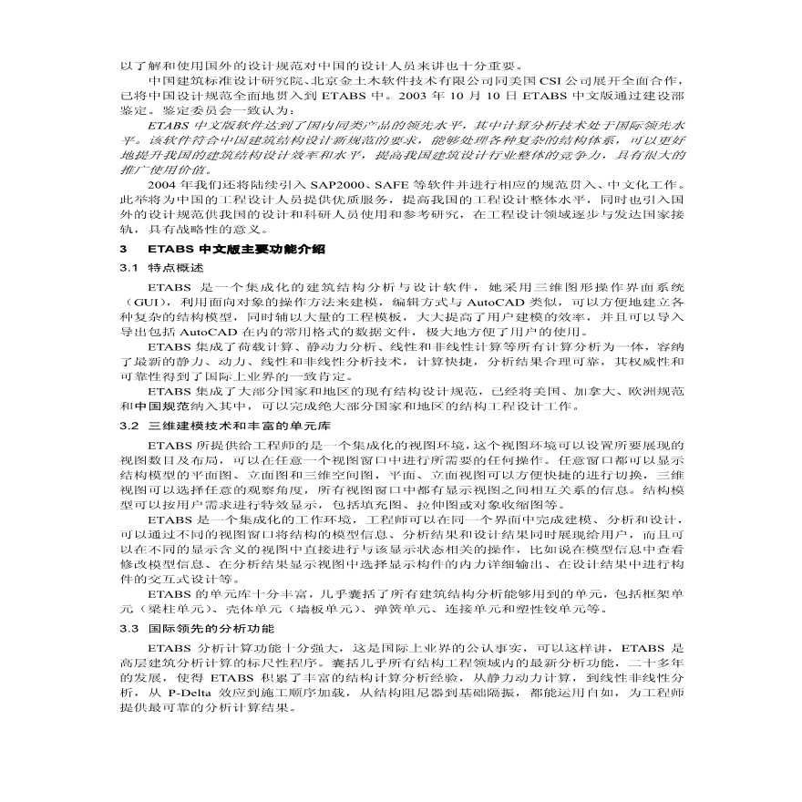 建筑结构分析与设计软件ETABS中文版-图二