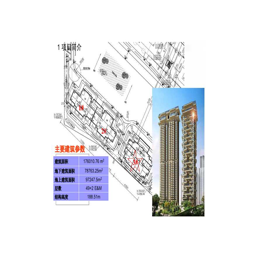 MIDAS-Building在某超高层钢框架-支撑结构体系住宅设计中的应用-图二
