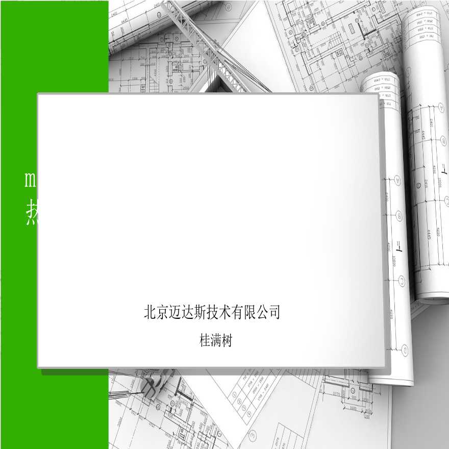 midas-Building抗震分析设计热点功能介绍-图一