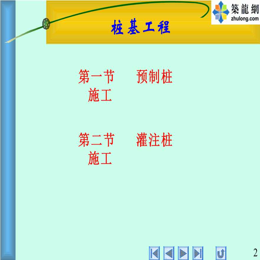 桩基工程监理作业指导书（预制桩 灌注桩 附图）-图二