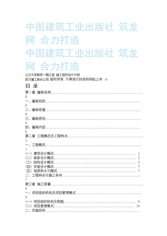 江汉大学新校一期工程 施工组织方案大纲_图1