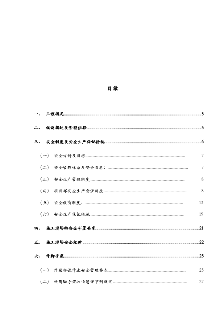 昆明理工大信自学院(NW-8)工程安全施工组织-图二