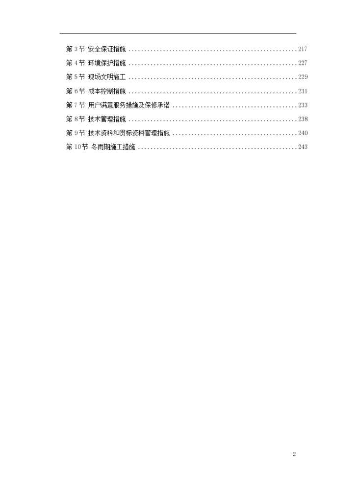 辽宁某办公楼工程施工组织-图二