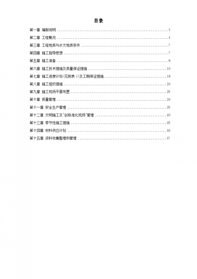 南京大型综合楼钻孔灌注桩工程施工组织方案_图1