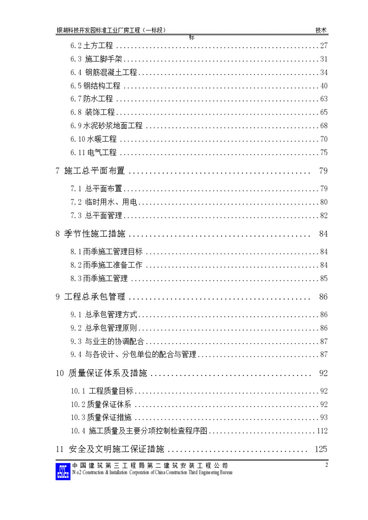 银湖科技开发园标准工业厂房工程施工组织方案-图二