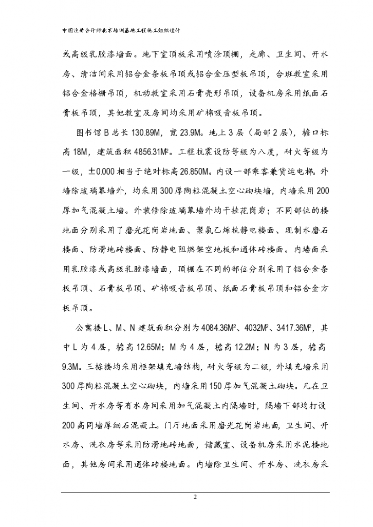 注册会计师培训中心大楼施工组织方案-图二