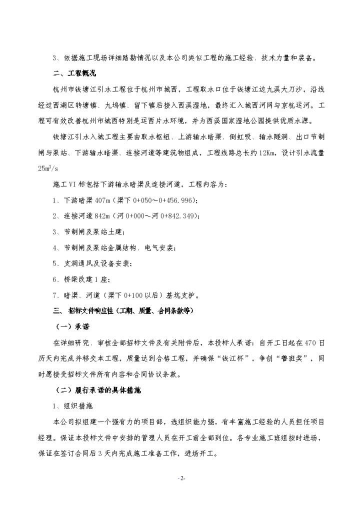 杭州市钱塘江入城工程施工组织方案-图二