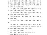 汽车有限公司新发动机项目污水处理站施工组织方案图片1