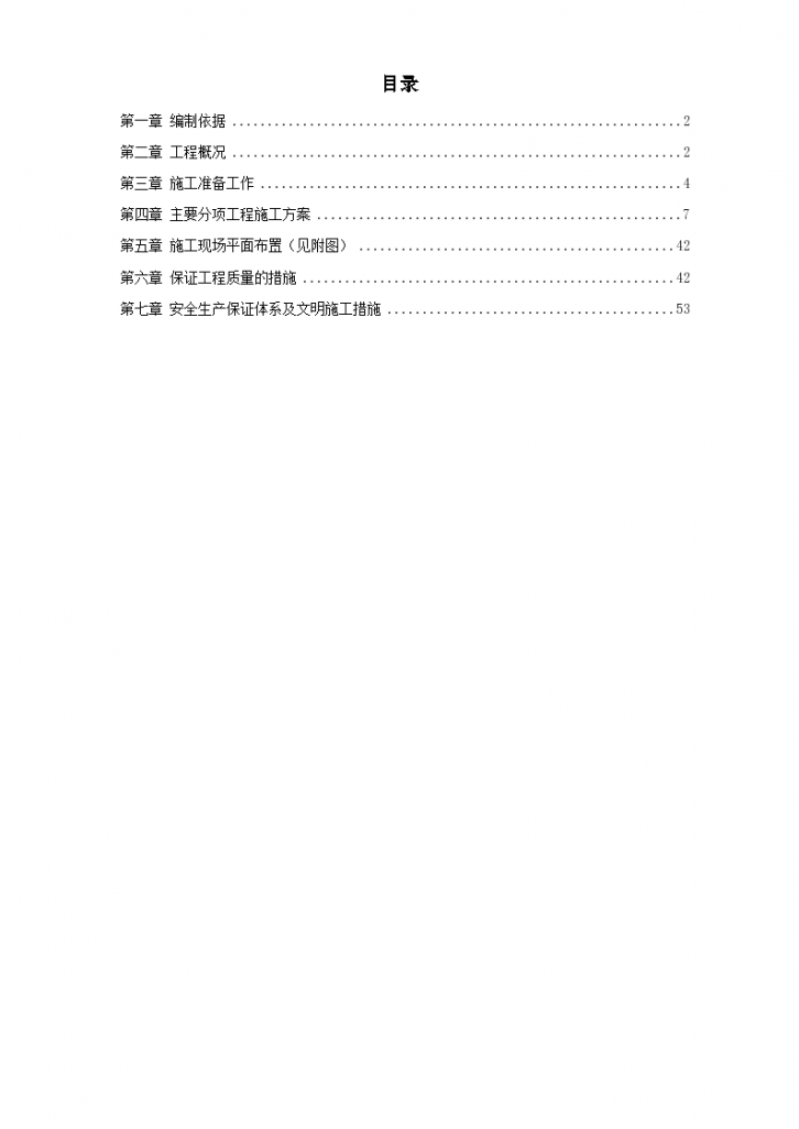 沈阳某城市花园环境景观改造工程施工组织设计方案-图一