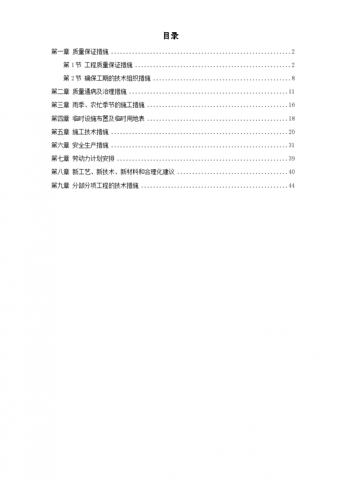 苏州姑苏区某园林工程施工组织设计方案_图1