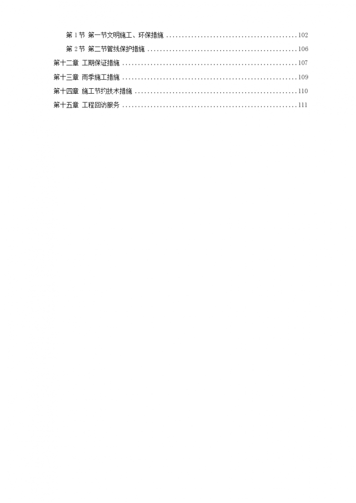 北京某大学校内景观工程施工组织设计方案-图二