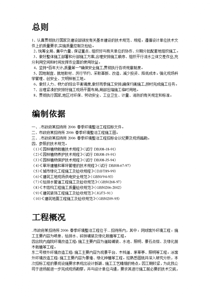 上海浦东地区某招待所景观改造工程施组设计方案-图二