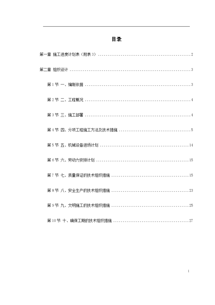 重庆某区政府绿化工程施工组织设计方案-图一