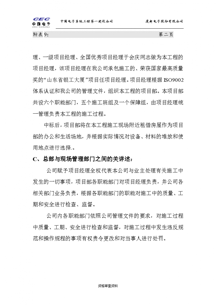 北京南二环某高层写字楼净化空调施工组织设计方案-图二