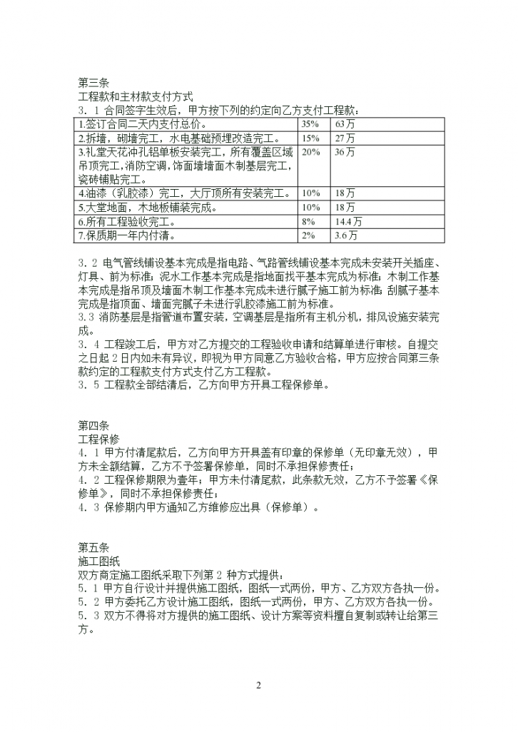 建筑装饰装修工程施工合同-图二