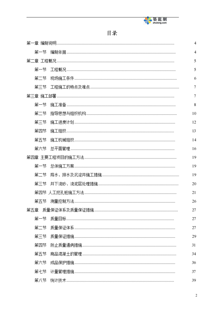 某人工挖孔桩工程施工组织设计-图二