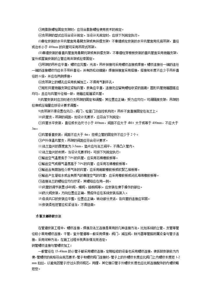 郑州某高层建筑工程中央空调施工组织方案-图二