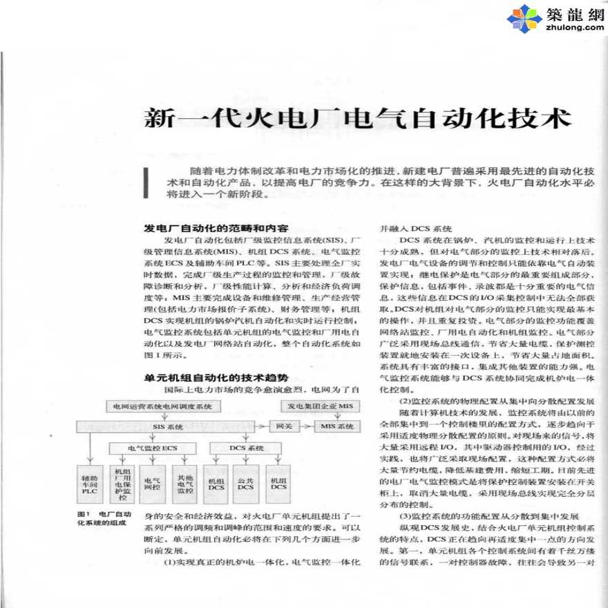 新一代火电厂电气自动化技术