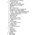 北京东单某高层写字楼洁净空调工程施工组织设计方案图片1