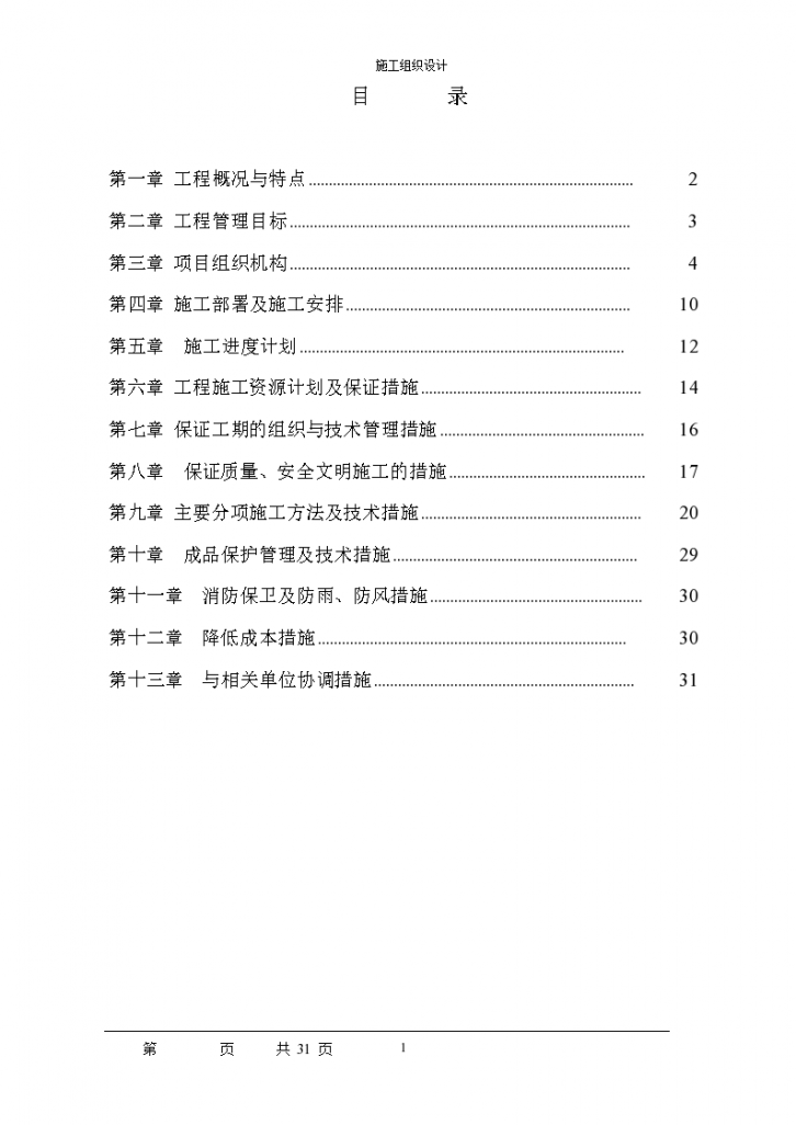 陕西省某市环山公路绿化施工组织设计-图一