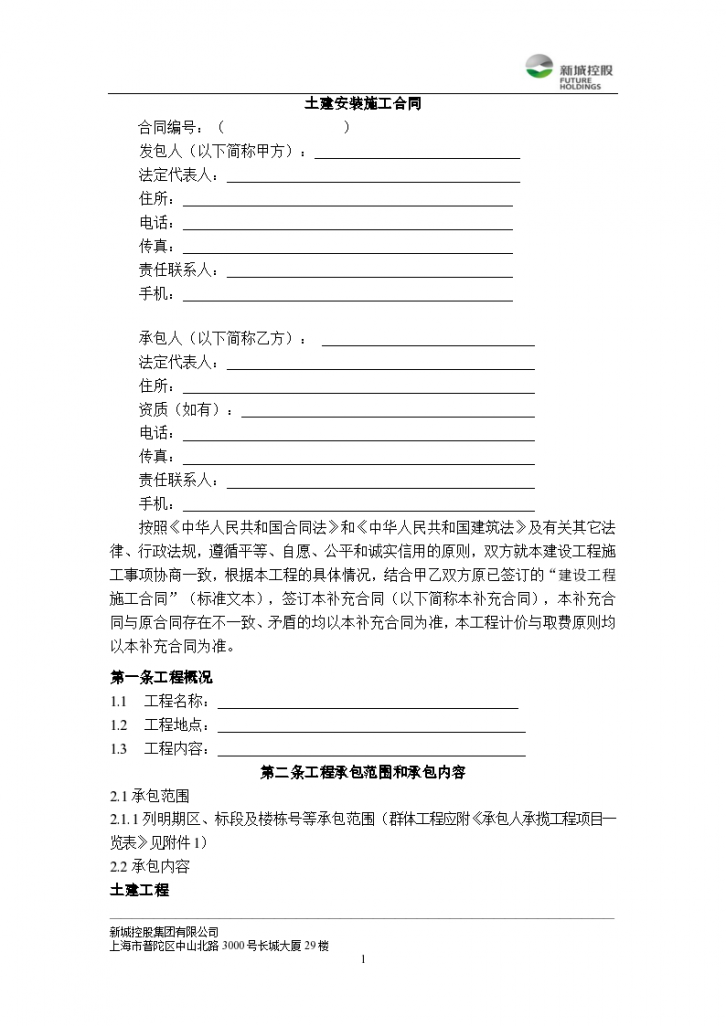 [成都新城]吾悦广场土建安装施工合同（共40页）-图二