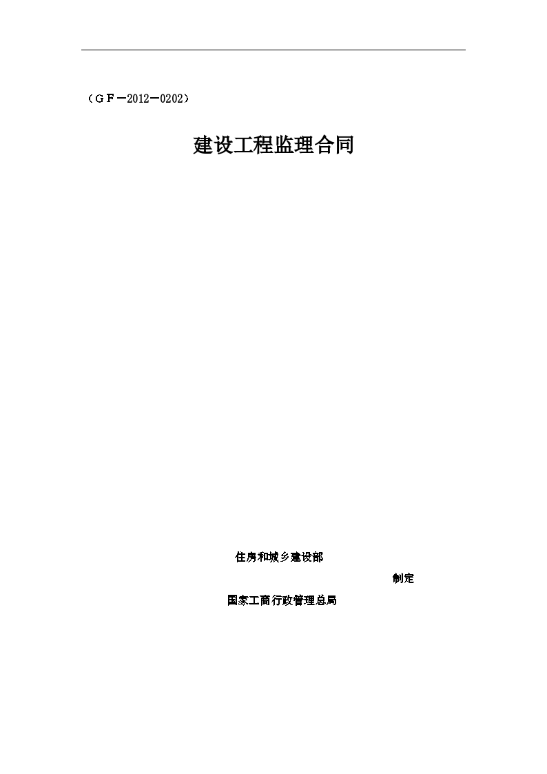 [广东]商务楼建设项目监理合同word58页