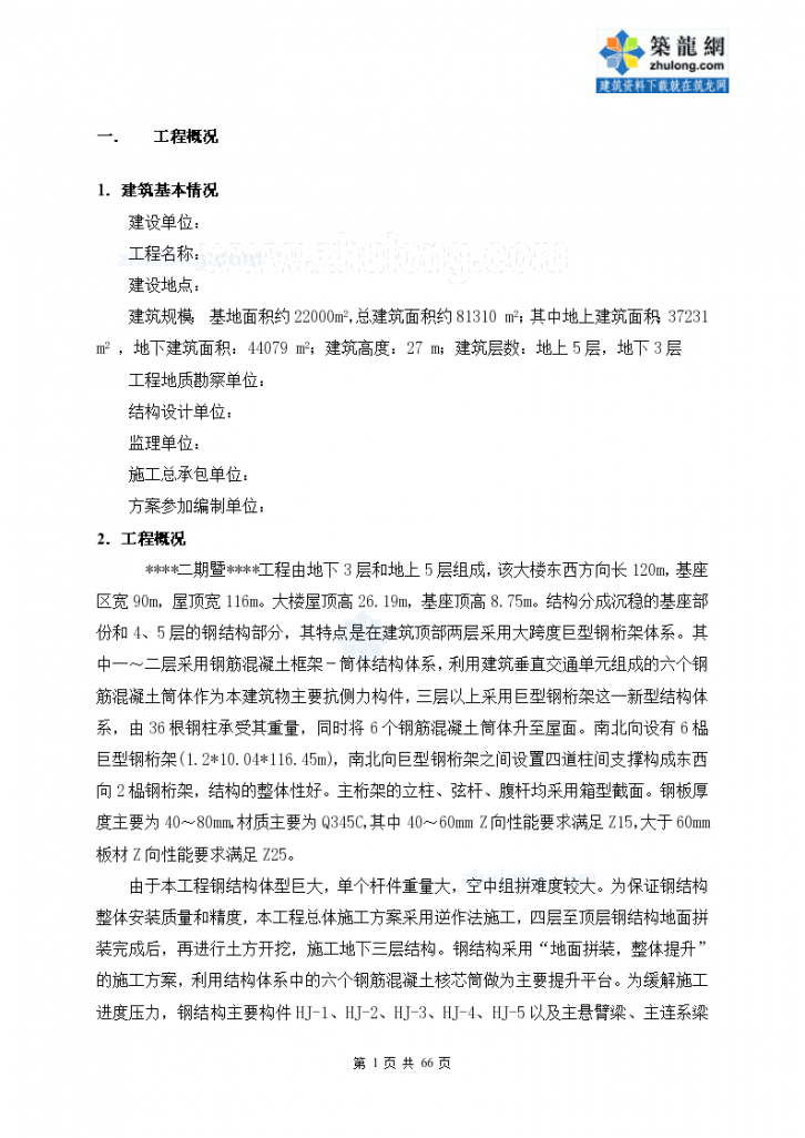 北京某大型图书馆钢结构提升施工方案（鲁班奖地面拼装整体提升）-图一