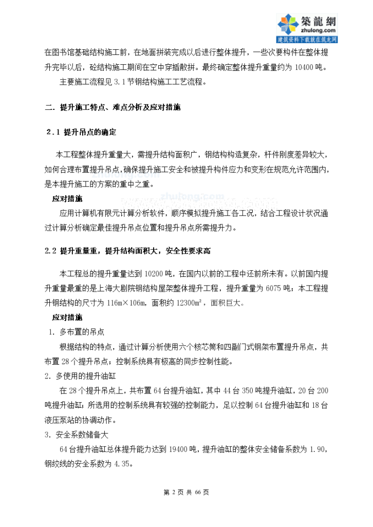 北京某大型图书馆钢结构提升施工方案（鲁班奖地面拼装整体提升）-图二