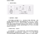 昆明某电子厂通讯机房空调施工组织设计方案图片1