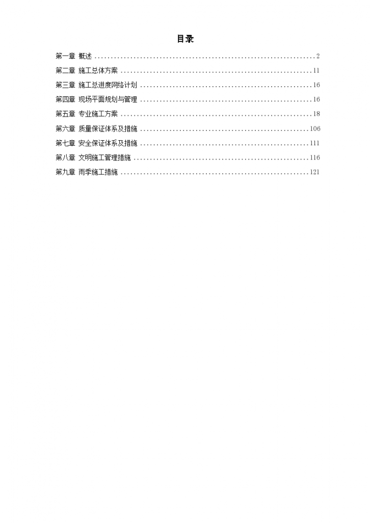 河南某钢铁公司烧结安装工程施工组织设计方案-图一