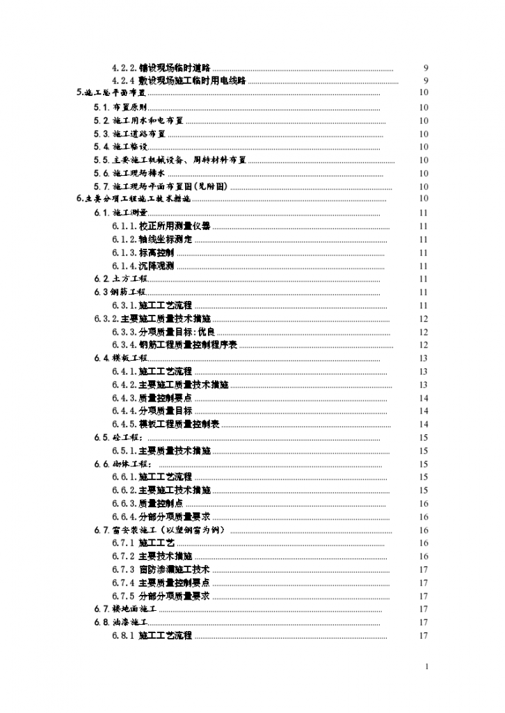 武汉某机械厂锚杆车间施工组织设计方案-图二