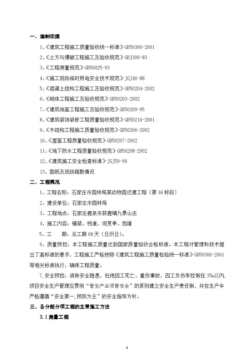 2023北京大兴区园林绿化局招聘暂时辅佐用工人员4人公告