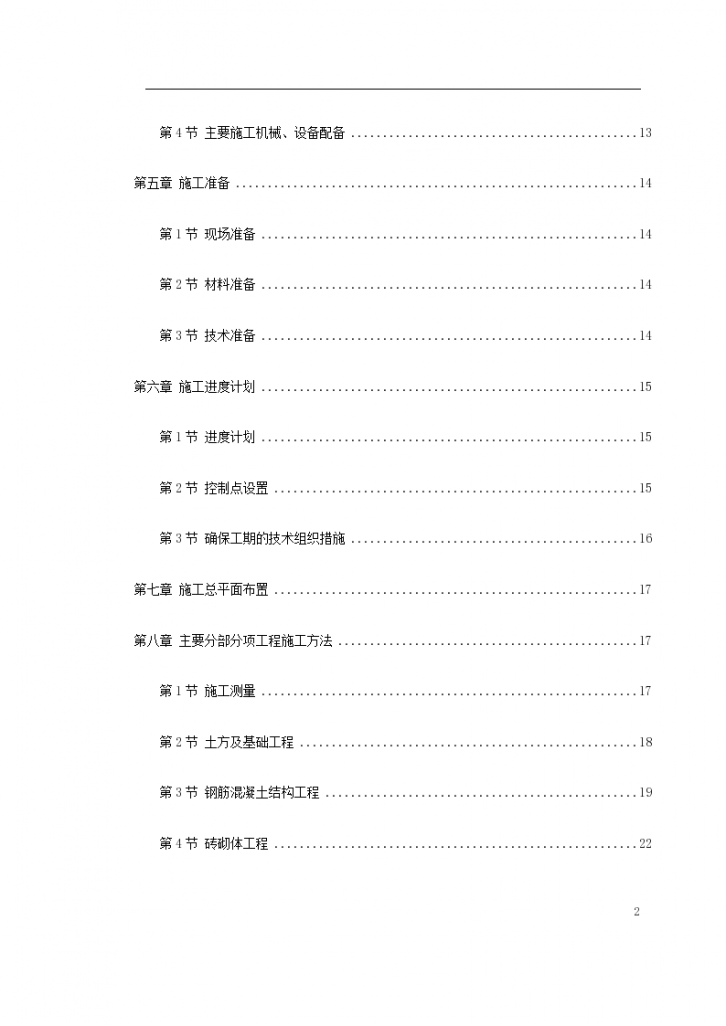 黑龙江某粮食加工厂粮库工程施工组织设计方案-图二